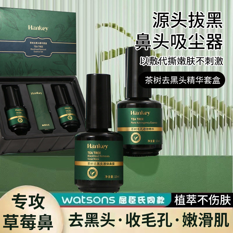 韩纪茶树去黑头精华套盒清洁保湿鼻膜贴黑头导出液毛孔收敛精厂家