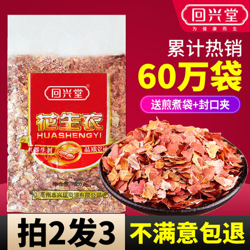 花生衣红皮血小板花生皮红衣500g
