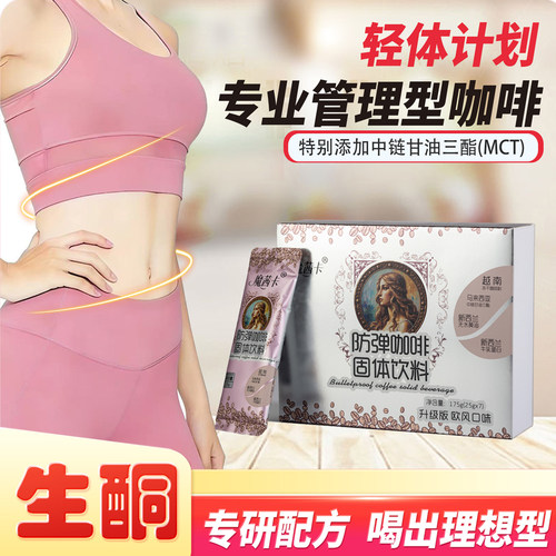 魔茜卡防弹咖啡生酮饱腹代餐