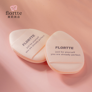 花洛莉亚迷你手指拇指指尖粉扑2个装 FLORTTE mini遮瑕小粉扑化妆
