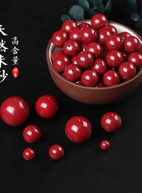 朱砂散珠单颗配珠手链配件
