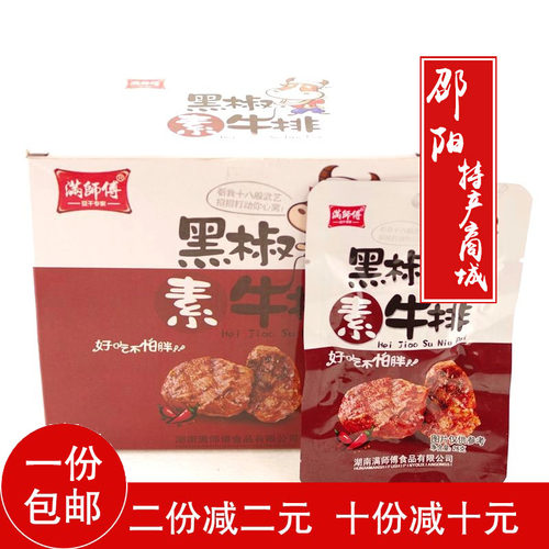 满师傅黑椒素牛排豆腐干豆皮香辣