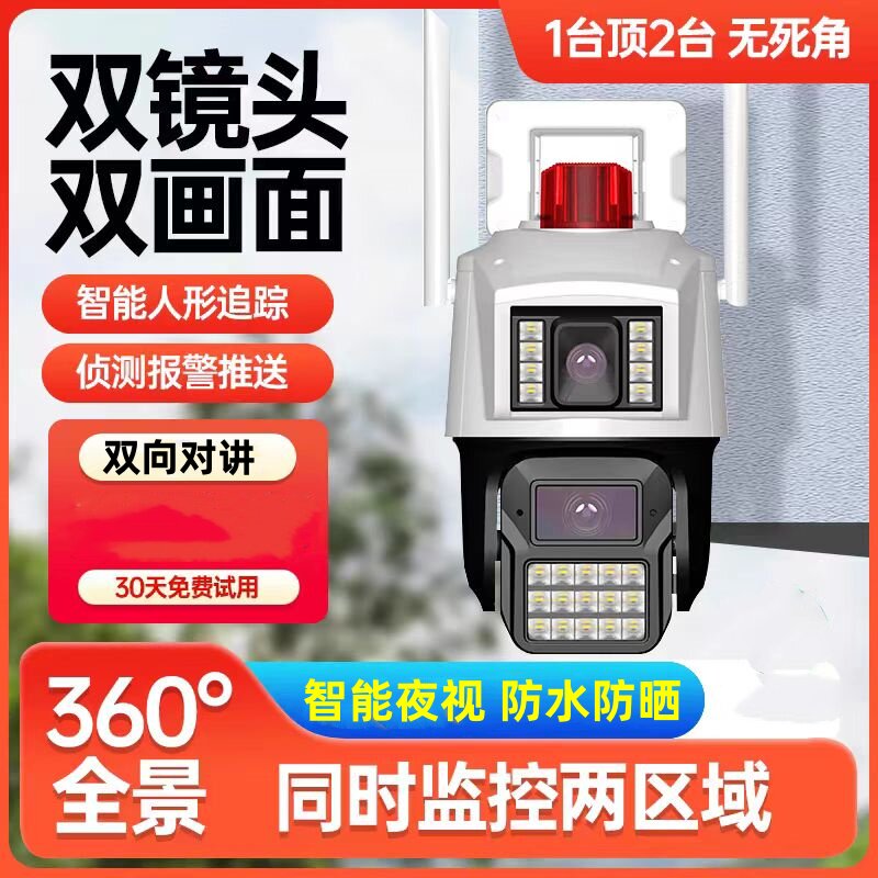 双目枪球室外防水无线摄像机对讲