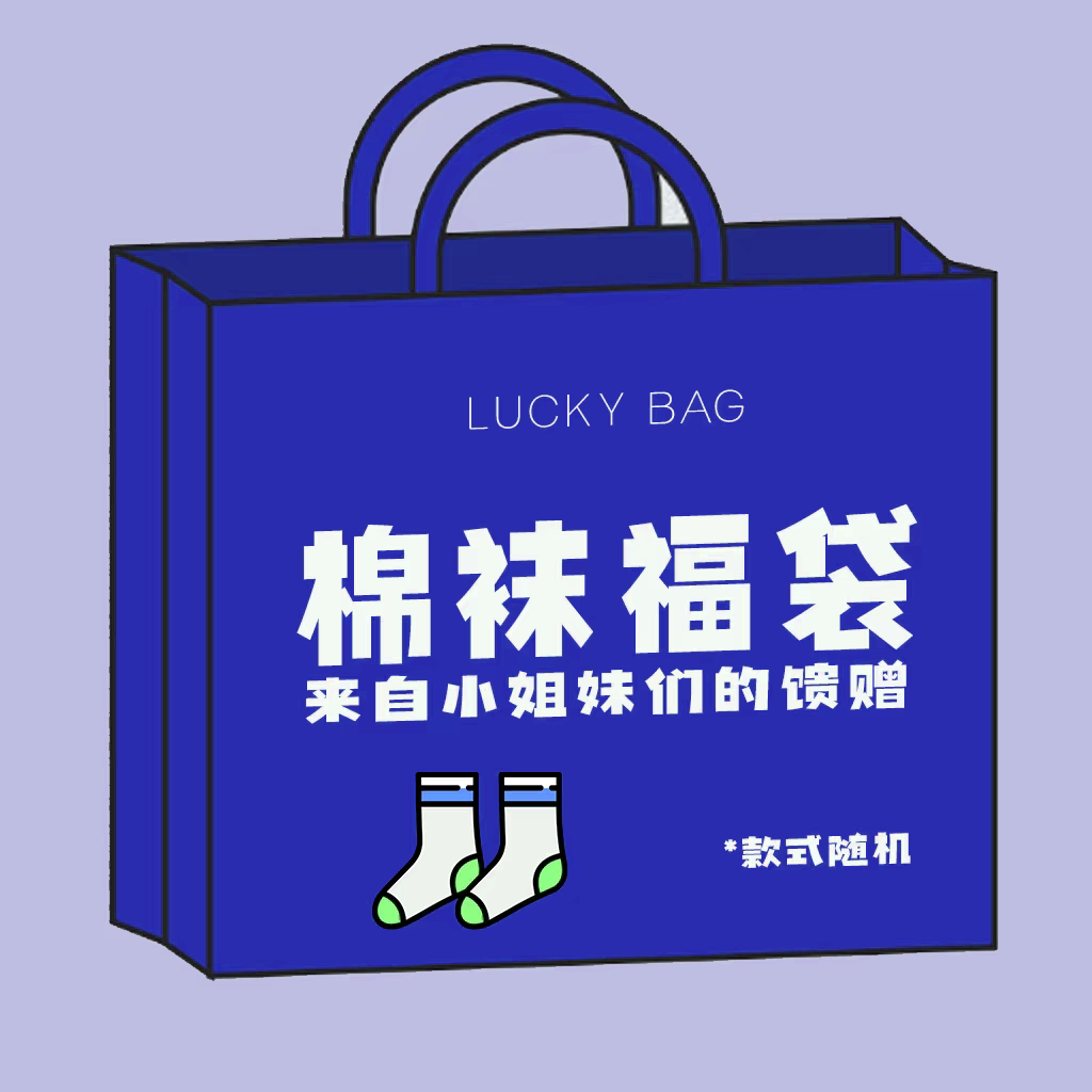 天音妹家的棉袜福袋l纯棉运动休闲卡通可爱女生袜