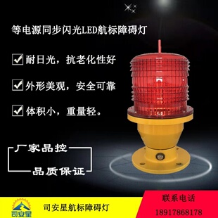 GZ122LED频闪导向包邮中国大陆报警原装上海市航标灯高楼烟囱机场