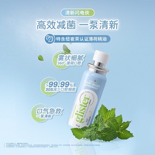 【假一罚十】安利口喷丽齿健薄荷清新喷雾剂 glister去口臭