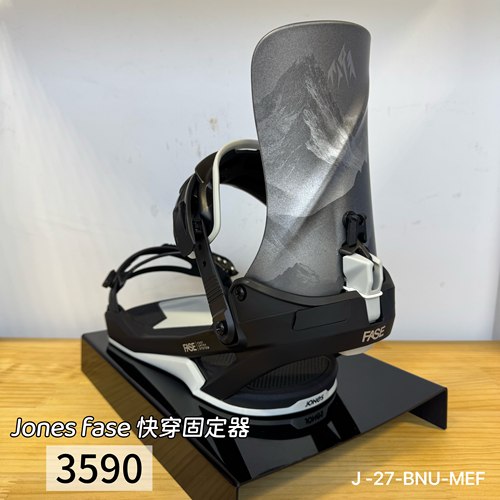 Jones快穿固定器单板滑雪固定器JONES fase单板快穿固定器新款