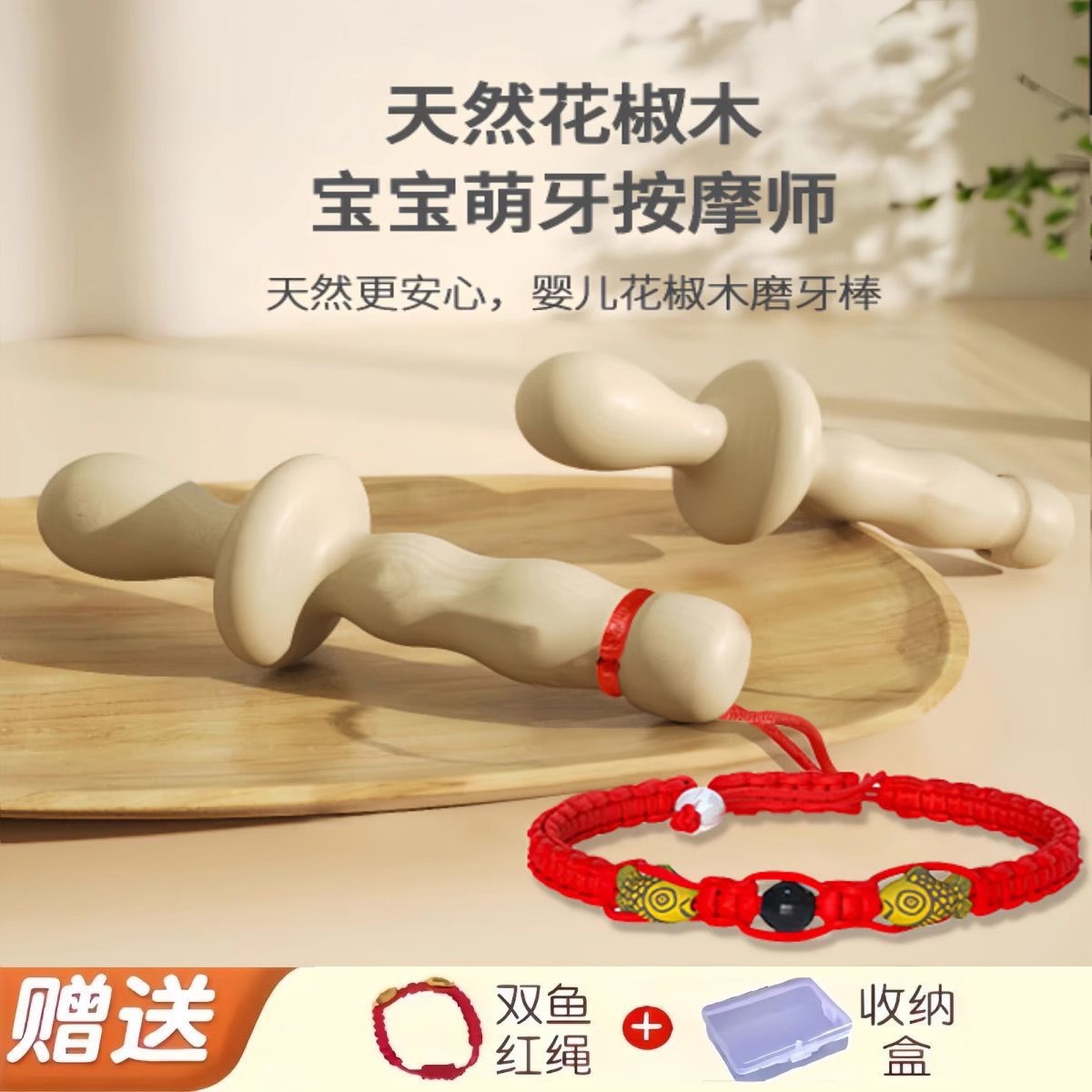 花椒木磨牙棒婴儿6个月以上牙胶宝宝咬胶玩具婴幼儿防吃手神器树4