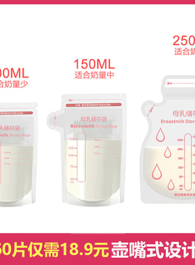 储奶袋一次性装奶袋母乳存奶人奶保鲜袋奶水冷冻存乳袋100ML150ML
