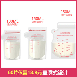 储奶袋一次性装奶袋母乳存奶人奶保鲜袋奶水冷冻存乳袋100ML150ML