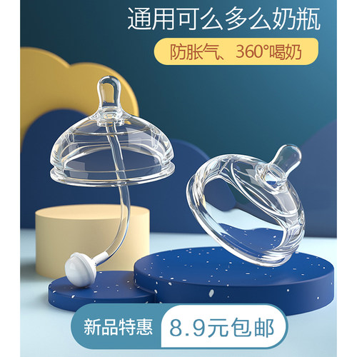 适用可么多么comotomo鸭嘴吸管