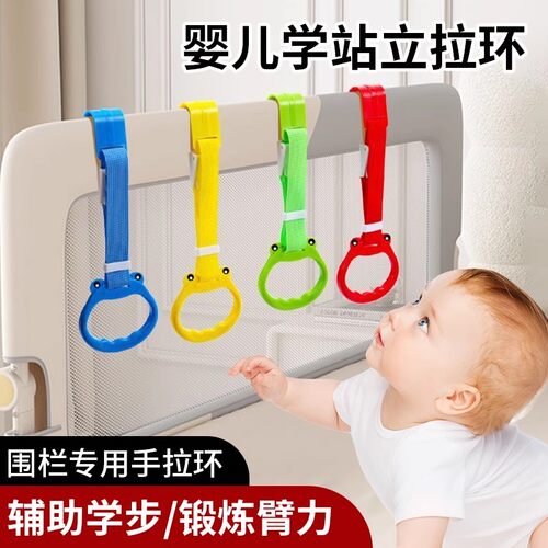 儿童围栏专用手拉环可调节婴儿宝宝学站立吊环健身床围栏锻炼臂力