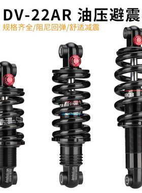 大奶妈DNM油压避震器自行车软尾后胆DV-22AR滑板车带阻尼油簧后胆