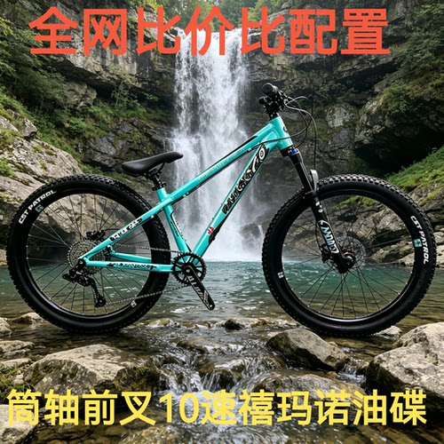 Wissco威士高铝合金自行车26土坡车硬尾4X越野AM山地车筒轴变速车
