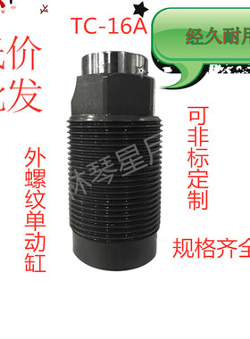 台湾嘉刚好手外螺纹小型单动油缸TC-12B16B20B25B/TC-12A16A20A