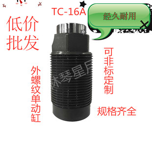 12A16A20A 台湾嘉刚好手外螺纹小型单动油缸TC 12B16B20B25B