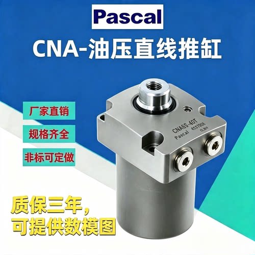 嘉刚好手帕斯卡CNA02/04/06/10/16-T/P/M推拉夹紧器液压直线推缸
