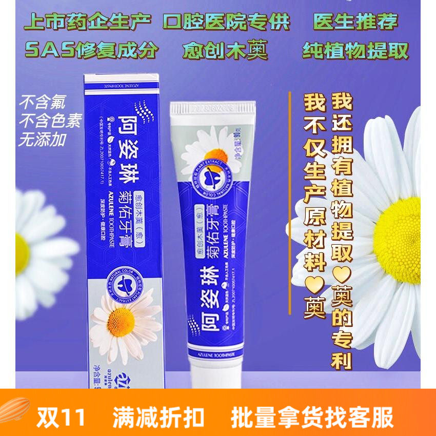 粘膜溃症牙龈牙周薁SAS牙膏顶硕