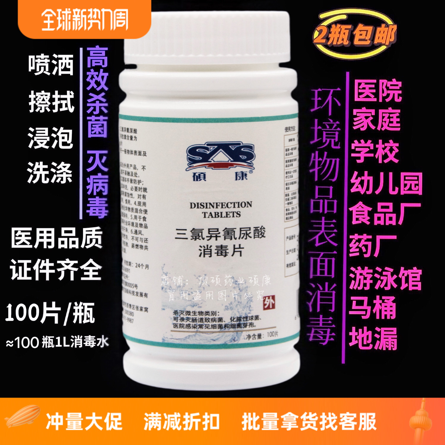100粒消毒片硕康速溶三氯医用