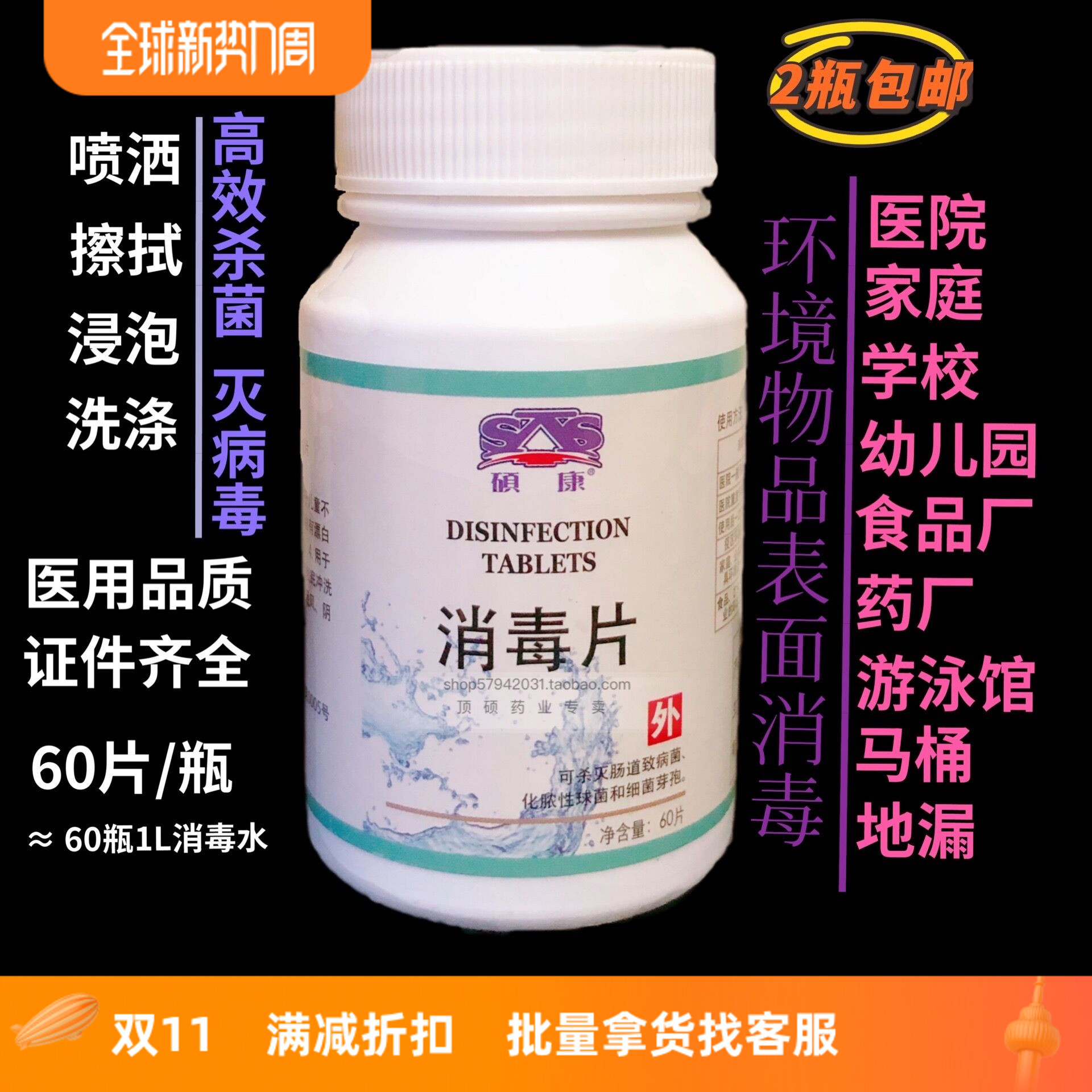 消毒杀菌医用三氯泡腾消毒片医用