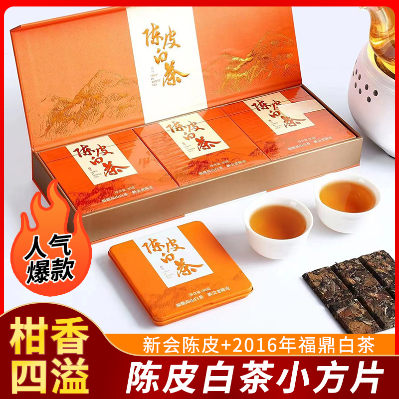 福鼎陈皮白茶枣香礼盒装小方片