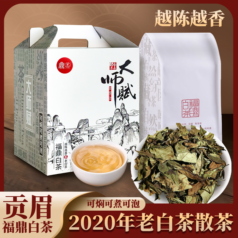 2020年大师赋散装贡眉老白茶福鼎白茶500g礼盒装散茶正宗贡眉白茶