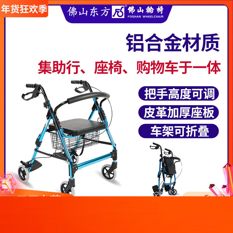 佛山东方老人助行器可折叠可坐可推残疾人家用四轮康复辅助行走器