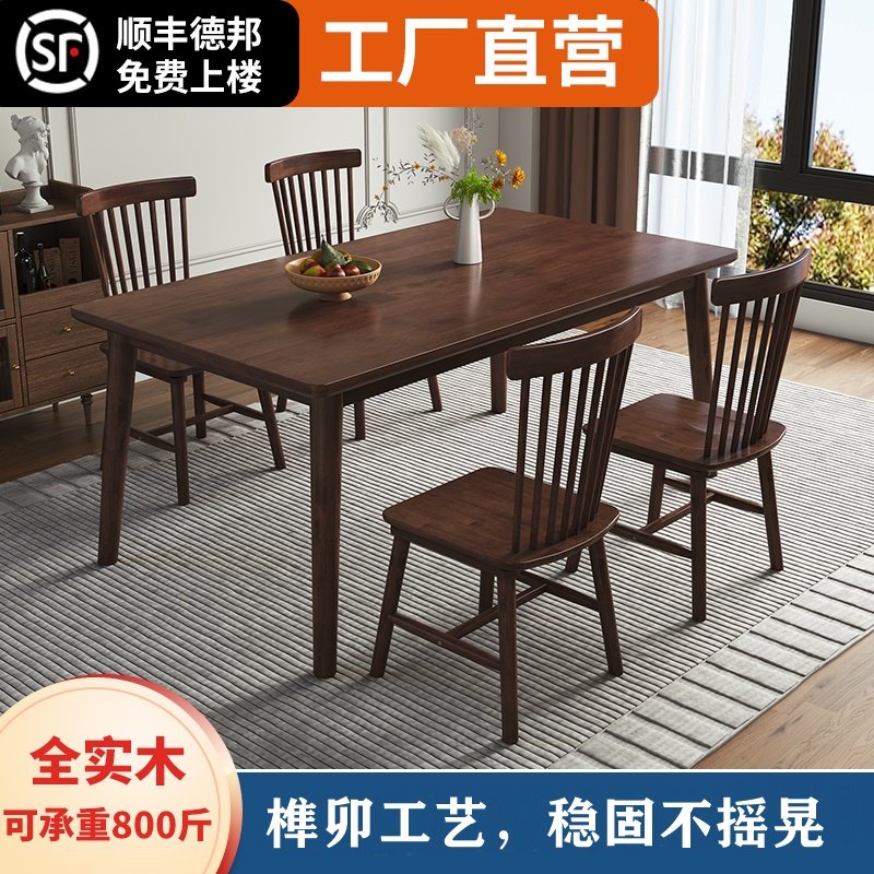 全实木餐桌胡桃色轻奢休闲