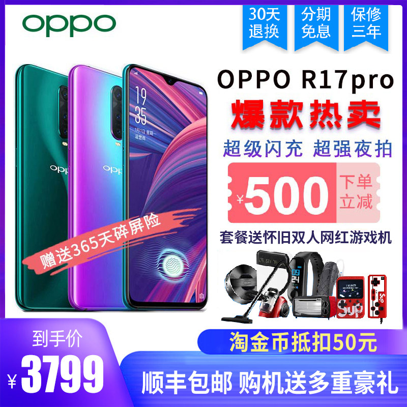 OPPO R17 Pro官方正品oppor17Pro手机全新机手机旗艦店opopr17r15在类目 手机中 - 来自Buy2taobao.com提供专业的淘宝代购服务