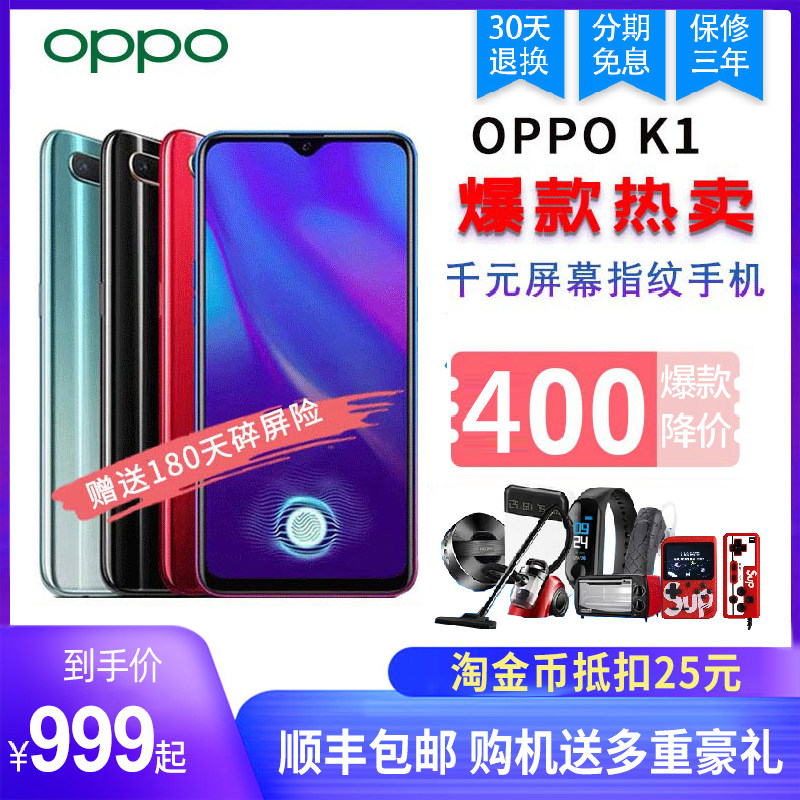 6 interest-free OPPO K1 oppok1 Mobile new machine opop New products k1 a5 a3 a7x a1 k3 a9in the Phone  category - from Buy2taobao.com to provide professional Taobao agent buy service