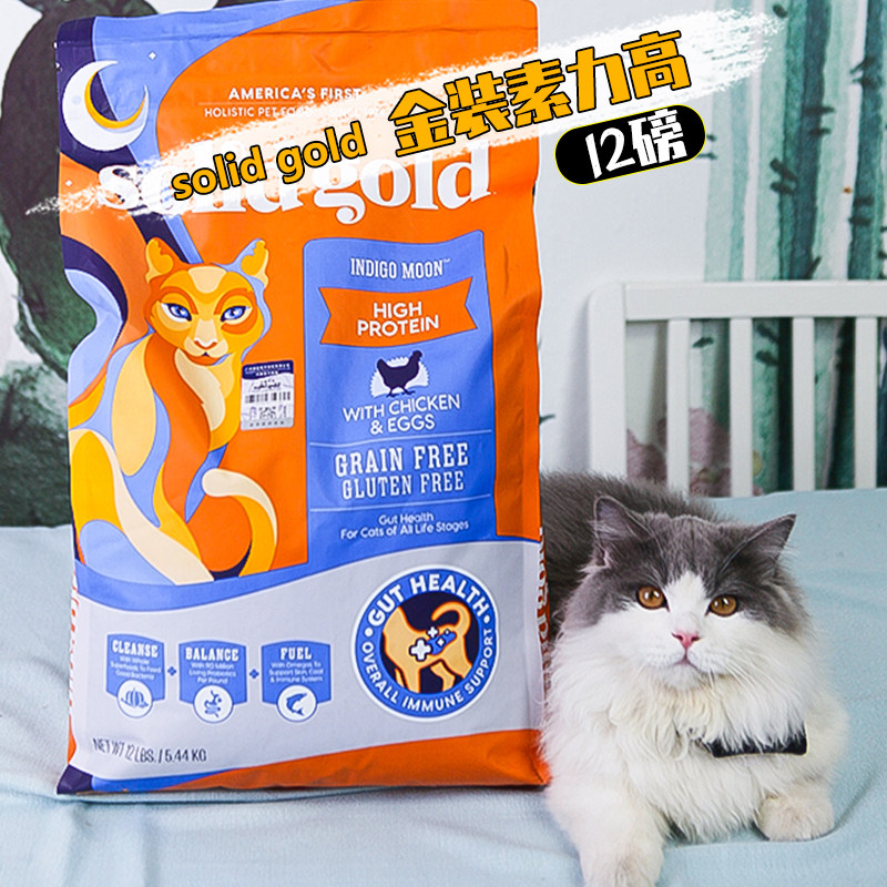 进口金装素力高猫粮 SolidGold12磅金素猫粮无谷成幼猫粮_虎窝淘