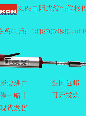 OPKON-SLPS电阻式线性位移传感器