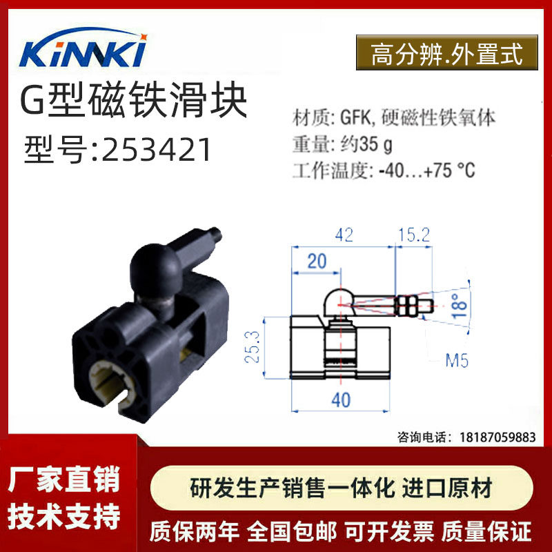 MTS专用磁块 252182 252183 252184  253421  253673滑块专用