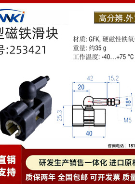 MTS专用磁块 252182 252183 252184  253421  253673滑块专用