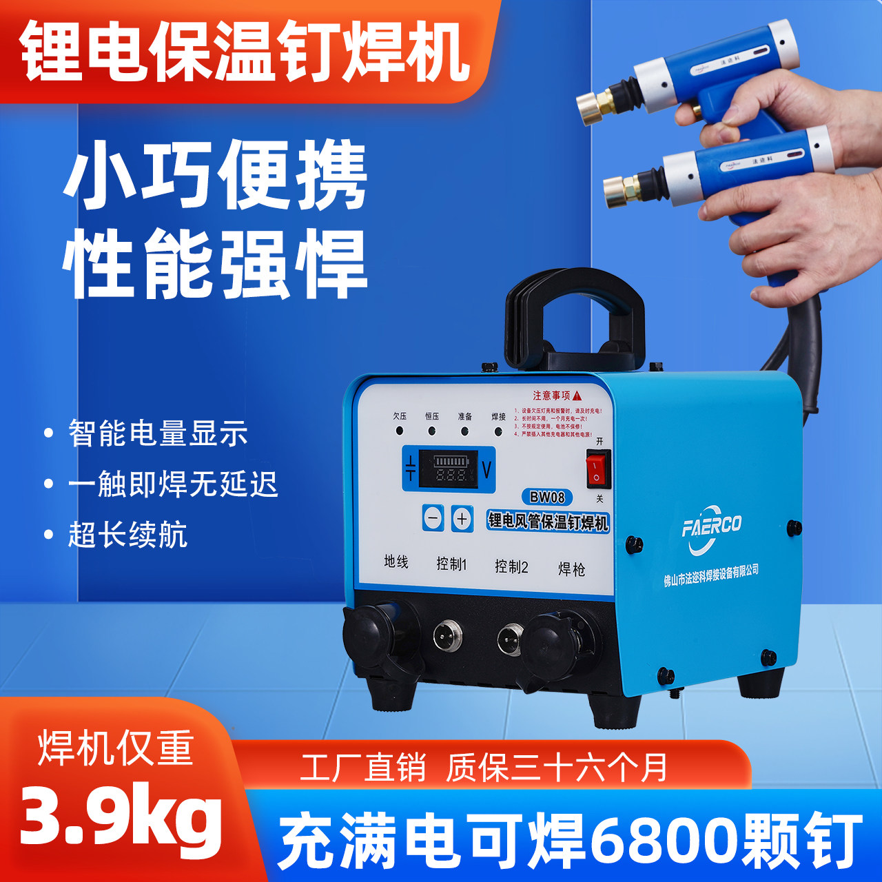 法迩科充电款保温钉专用焊机双枪超长续航锂电池风管保温钉焊机