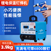 法迩科充电款 保温钉专用焊机双枪超长续航锂电池风管保温钉焊机