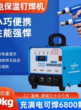 法迩科锂电风管保温钉焊机长续航