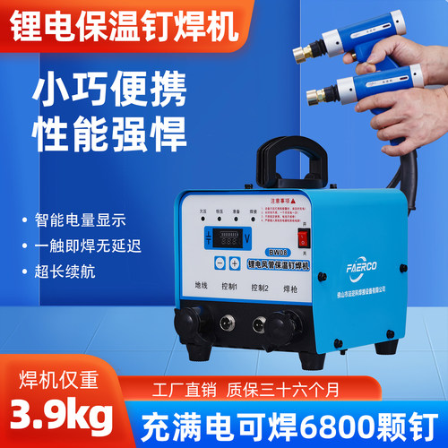 法迩科锂电风管保温钉焊机长续航