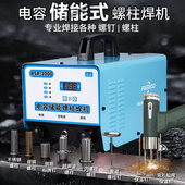 储能式 螺柱焊机RSR2000 2500电容储能螺柱焊机标牌风管保温种钉机