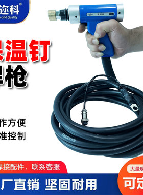 风管保温钉焊枪专用焊枪