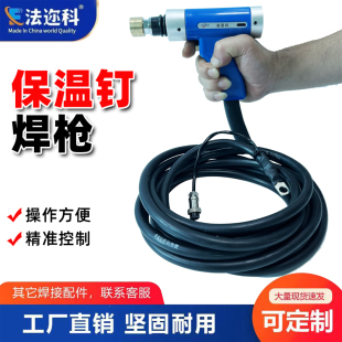 风管保温钉焊枪 保温钉专用焊枪 焊枪枪头配件 焊钉枪