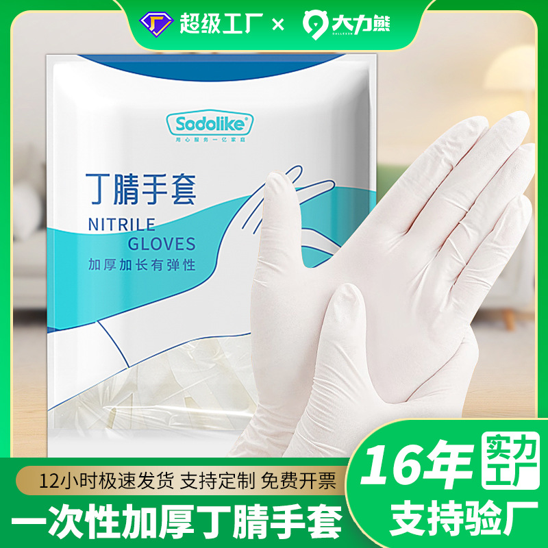 Sodolike丁腈手套加厚批发抽取防尘一次性男女食品级丁腈手套