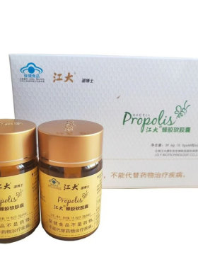 江大蜂胶软胶囊 江大源生态第三代黄蜂胶 正品江大蜂胶中老年人