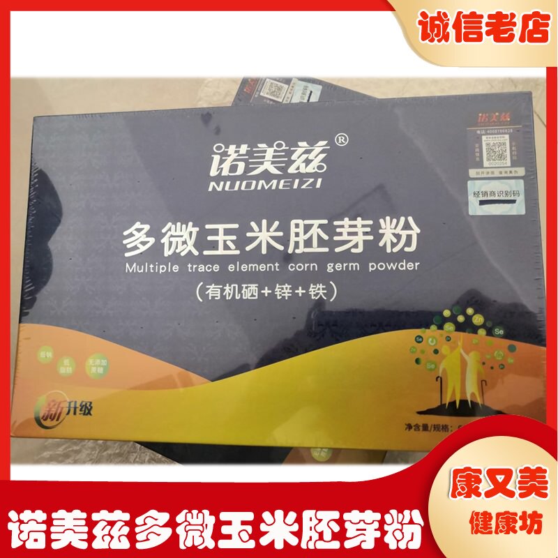 诺美兹多微玉米胚芽粉有机硒补硒富硒诺美滋玉米胚芽粉