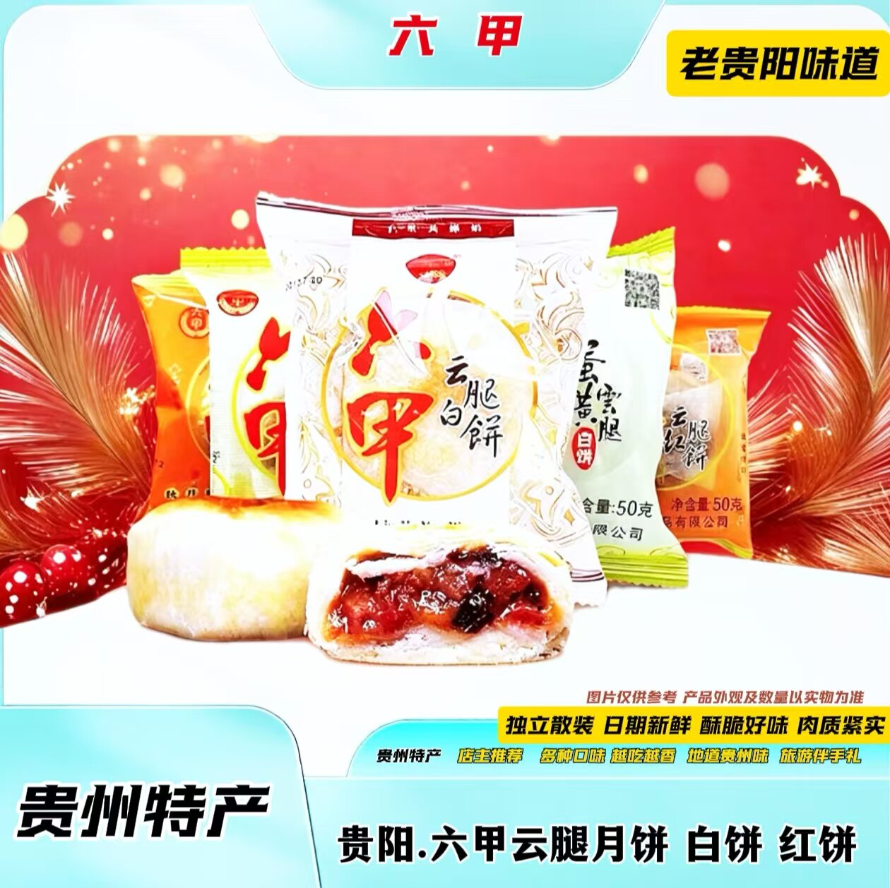 贵州贵阳六甲云腿月饼白饼火腿酥皮中秋节送礼酥脆馅饼散装100g