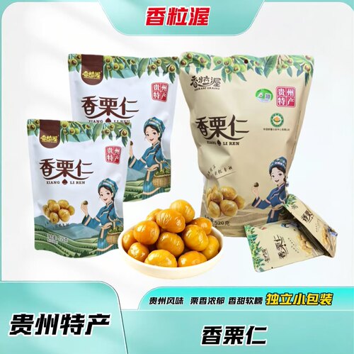 贵州香粒渥即食板栗仁软糯香甜