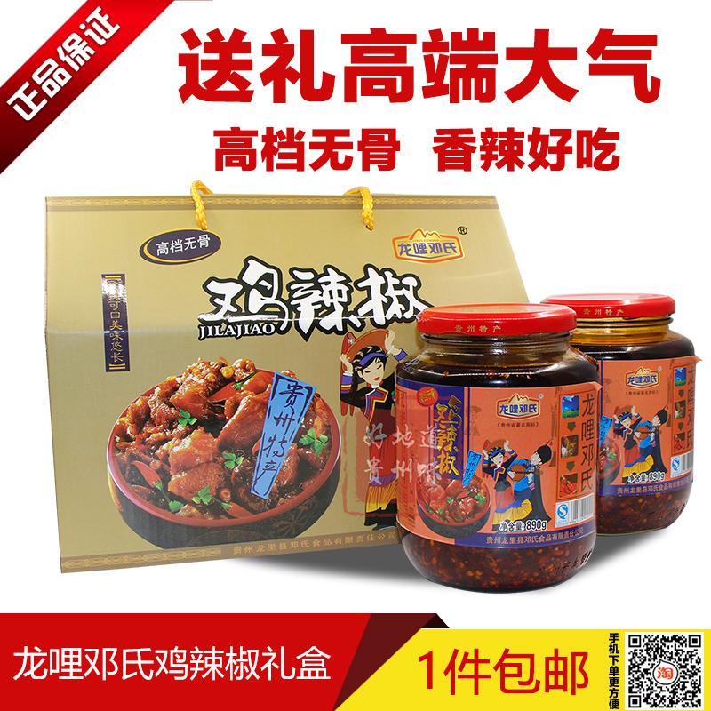 贵州特产龙里邓氏鸡辣椒礼盒装
