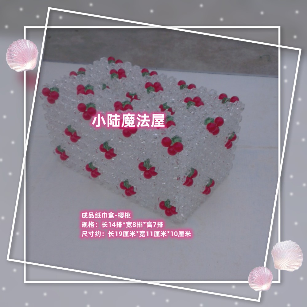 包邮手工仿水晶串珠纸巾盒成品红樱桃家居办公装饰车用送礼