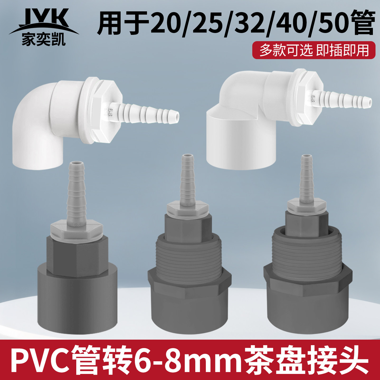 茶盘排水管接头PVC管用