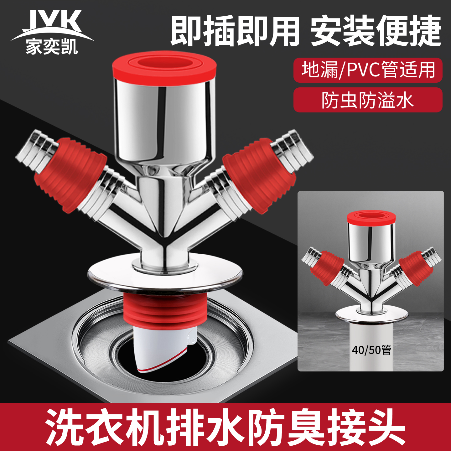 洗衣机排水防臭接头地漏配件